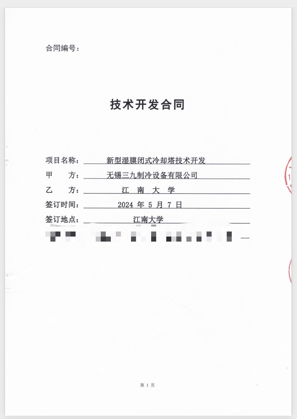 江南大学合作合同