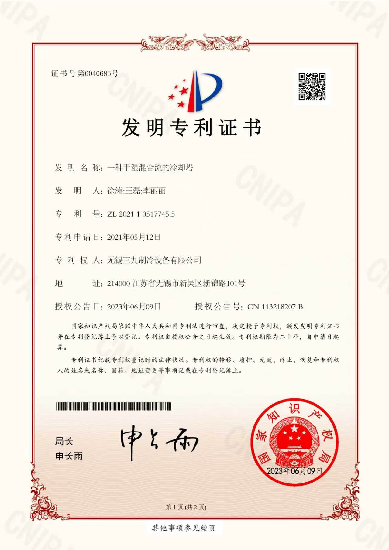 发明专利1