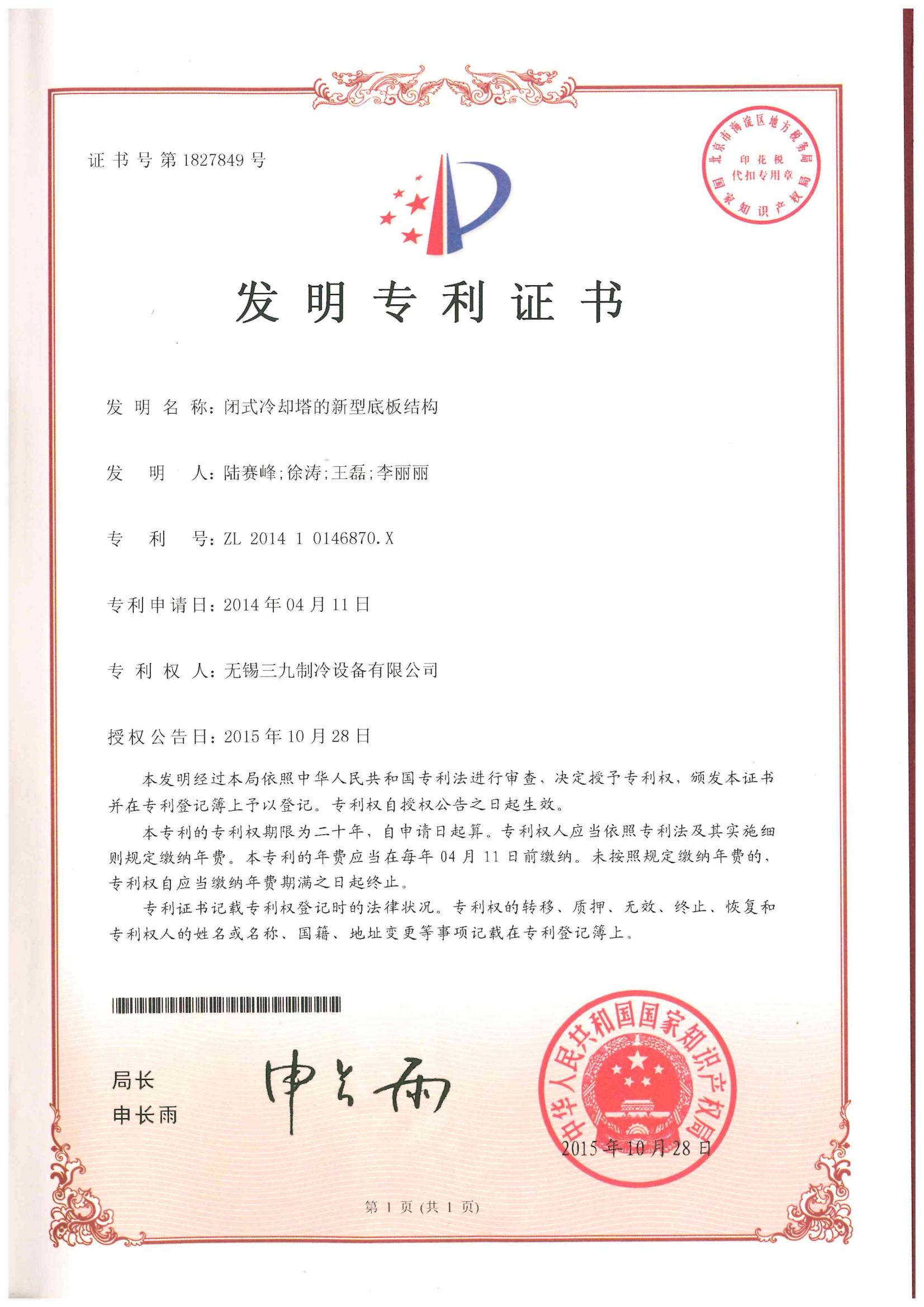 发明专利2