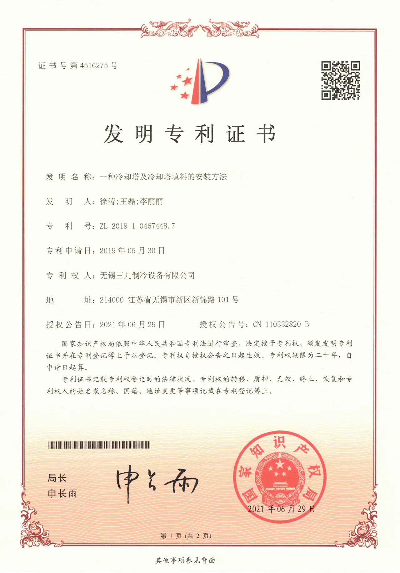 发明专利4